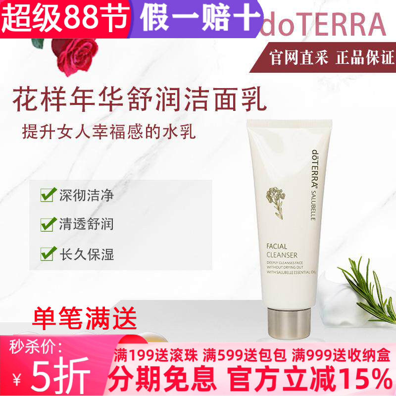 美国多特瑞花样年华舒润洁面乳官网正品doTERRA深彻清透长效保湿