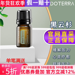 美国多特瑞黑云杉精油官网正品doTERRA舒缓压力放松肌肉5ml
