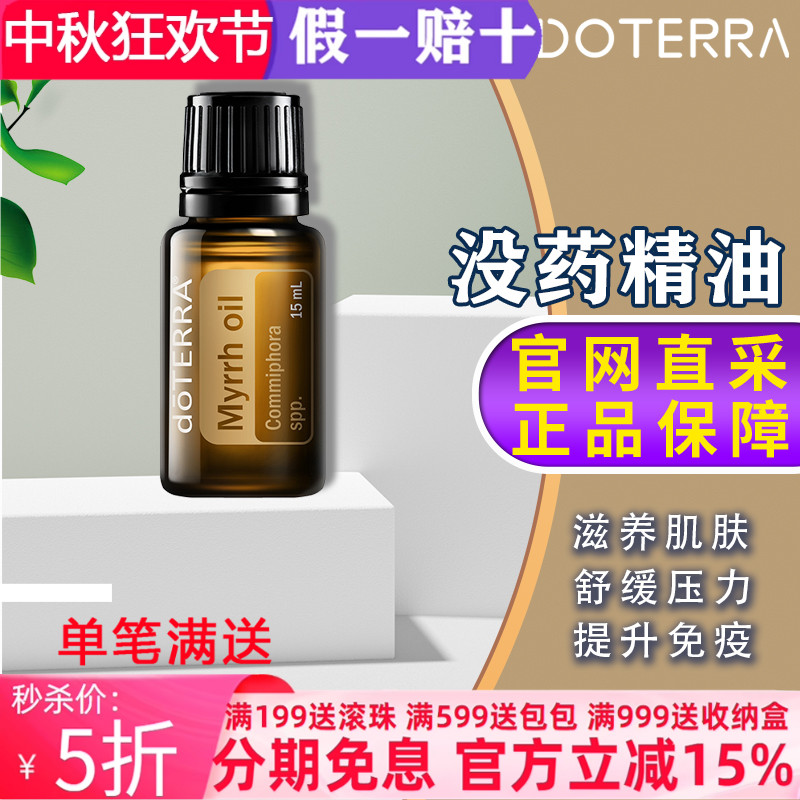 多特瑞美国提升免疫5年舒缓精油