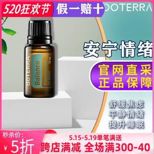 美国多特安定情绪官网正品 doTERRA舒缓情绪焦虑提神缓解按摩15ml