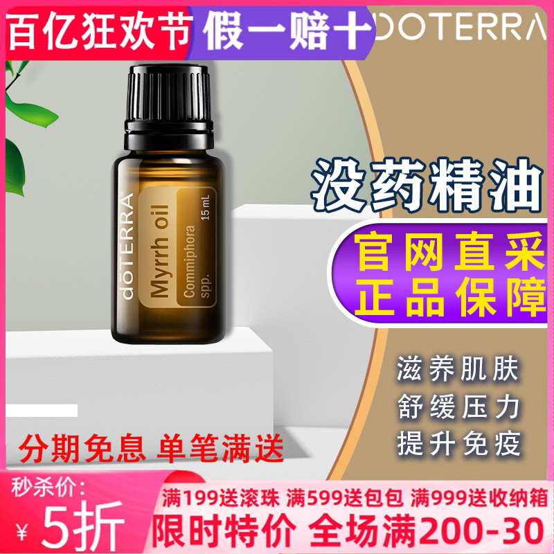 多特瑞美國提升免疫5年舒緩精油