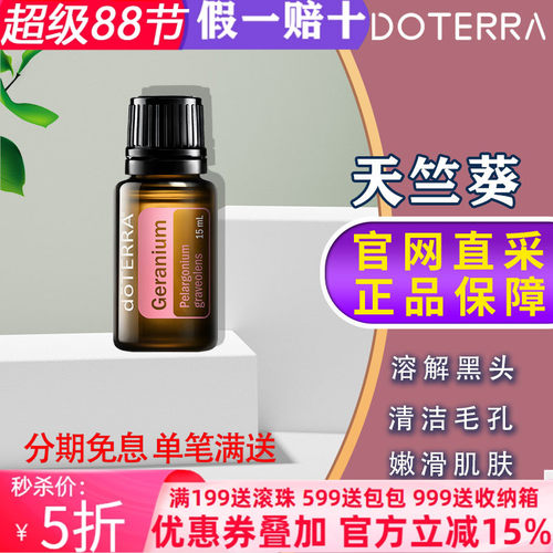 多特瑞美国清洁毛孔5护肤精油