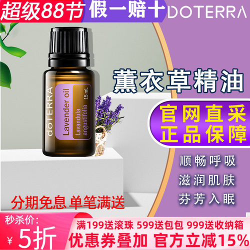 睡眠薰衣草美国精油多特瑞5年