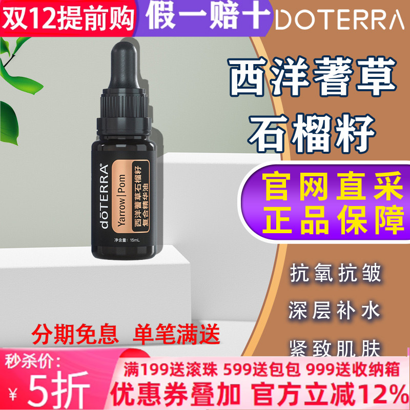 抗皱精油doTERRA/多特瑞保湿精华
