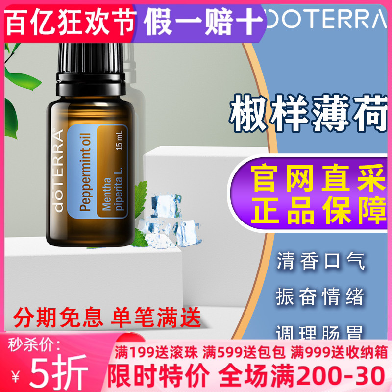 多特瑞美國清爽5年醒腦精油