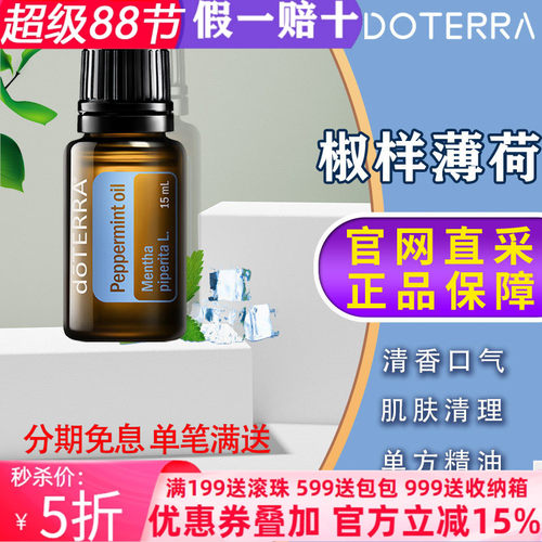 多特瑞美国清爽5年醒脑精油
