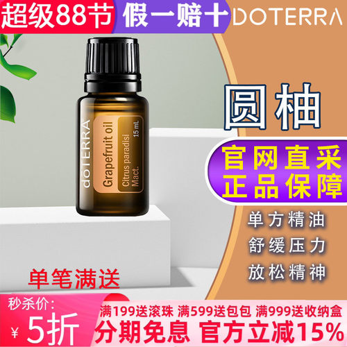 消肿葡萄柚美国精油多特瑞5年