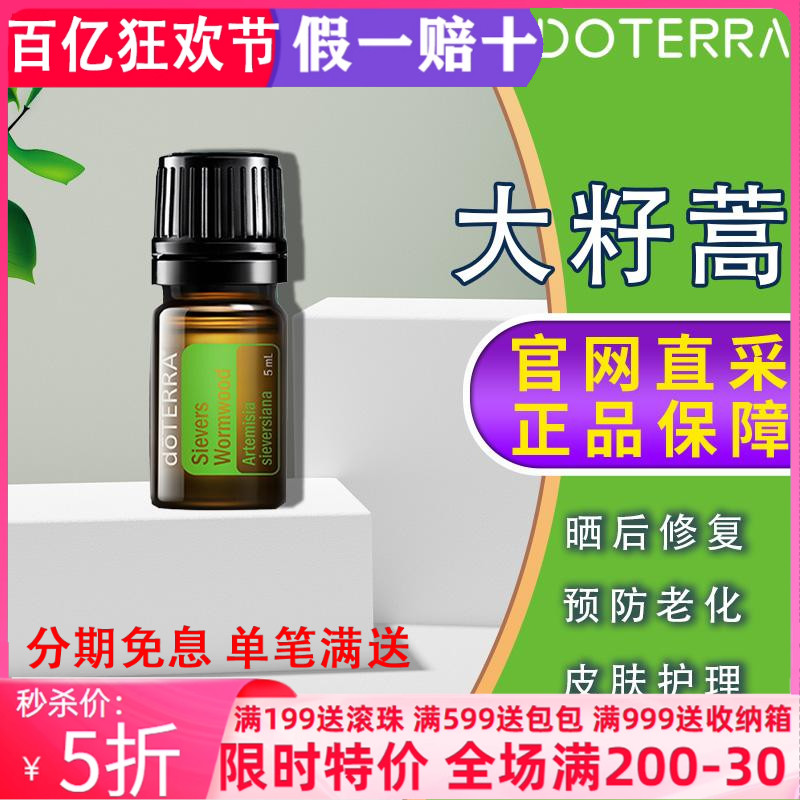 舒緩防曬抗炎美國單方精油多特瑞