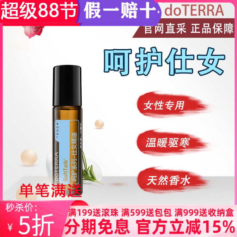 多特瑞精油滋润调节激素生理期