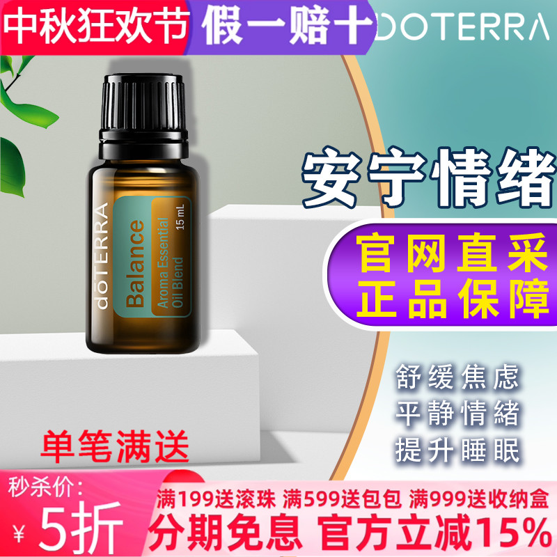 多特瑞精油香薰放松助眠缓解压力