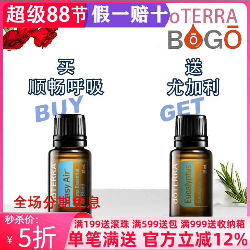 通鼻精油多特瑞順暢呼吸