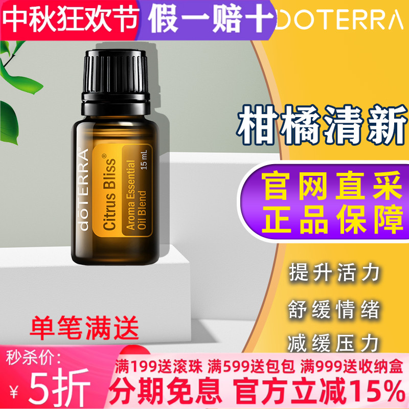 多特瑞精油减缓压力提神醒脑净化