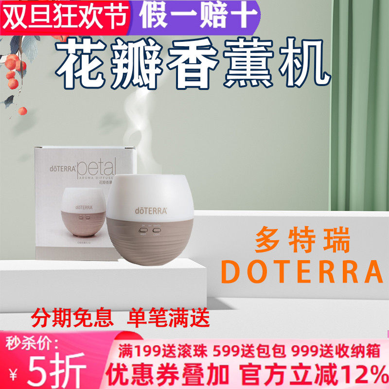 香薰机助眠多特瑞精油品牌