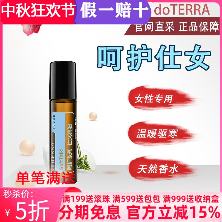 多特瑞精油滋润调节激素生理期