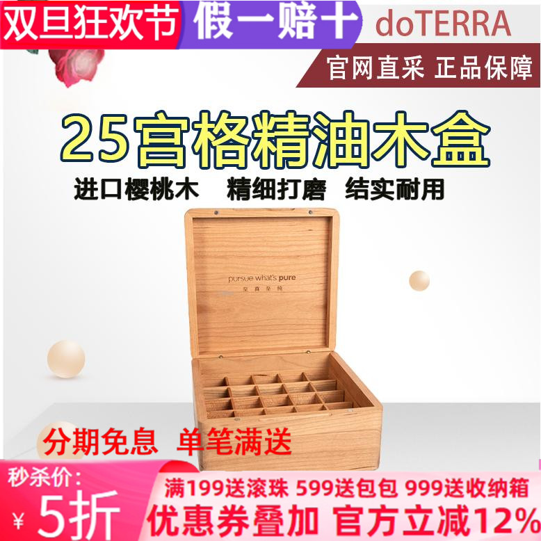 精油盒美国多特瑞25宫格精油木盒