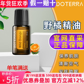 美国多特瑞野橘精油官网正品 doTERRAl消化香熏舒缓压力清新15ml