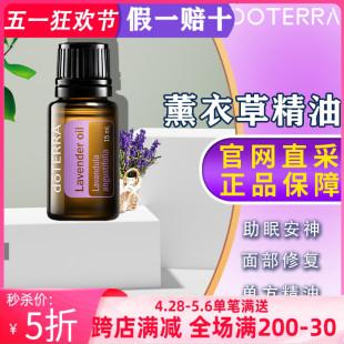 doTERRAl助睡眠舒缓免疫香薰15ml 美国多特瑞薰衣草精油官网正品