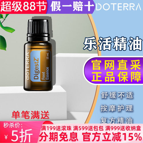 助消化精油多特瑞提升免疫舒缓