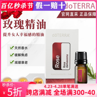 doTERRA滋润补水护肤按摩原油亮肤5ml 美国多特瑞玫瑰精油官网正品