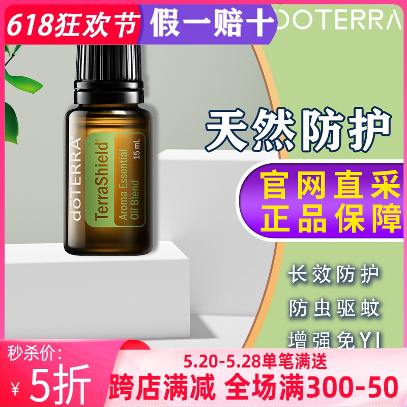 美国多特瑞天然防护精油官网正品doTERRA提防蚊虫增强免yi15ml-封面