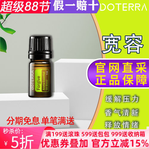 缓解焦虑宽容美国复方精油多特瑞