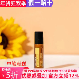 美国多特瑞呵护小野菊精油doTERRA/官网正品舒缓放松滋润肌肤10ml