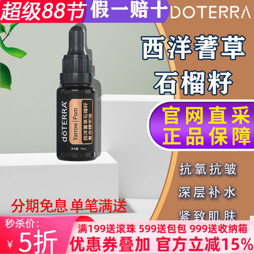 抗皱精油doTERRA/多特瑞保湿精华