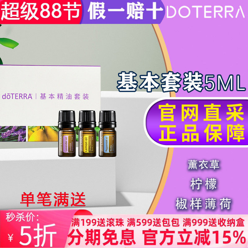 美国多特瑞薰衣草柠檬椒样薄荷精油官网正品doTERRA香熏基本套5ml