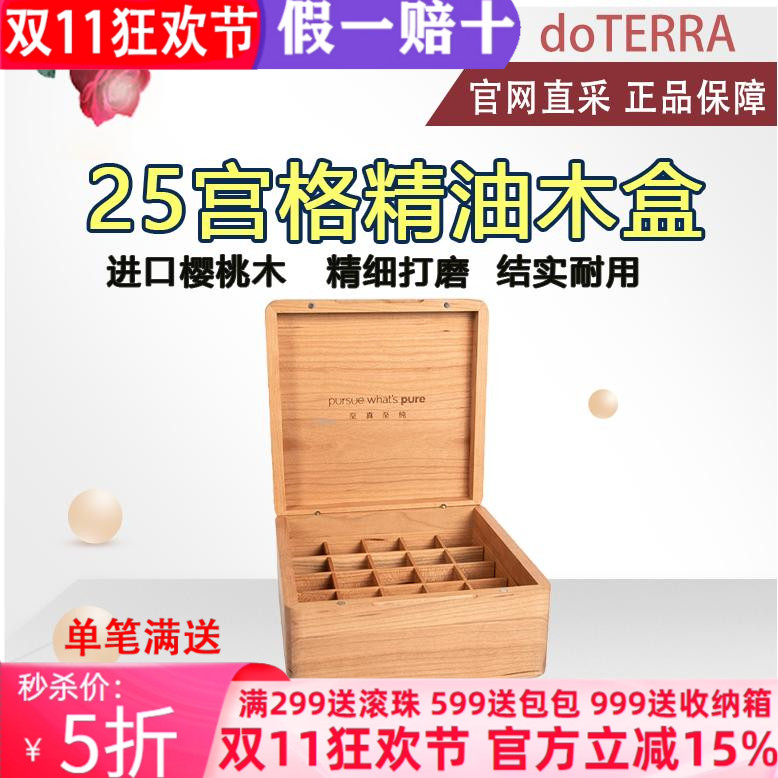 精油盒美国多特瑞25宫格精油木盒