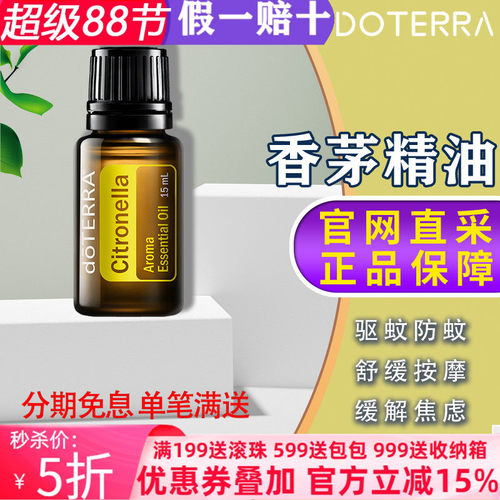多特瑞美国提神5年香茅舒缓精油