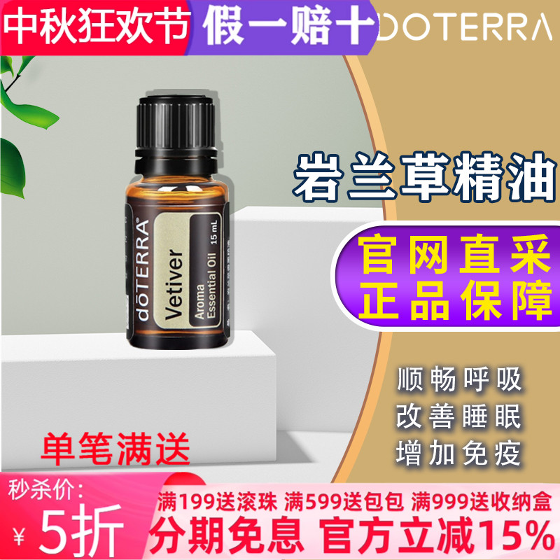 多特瑞美国提升免疫5年助眠精油