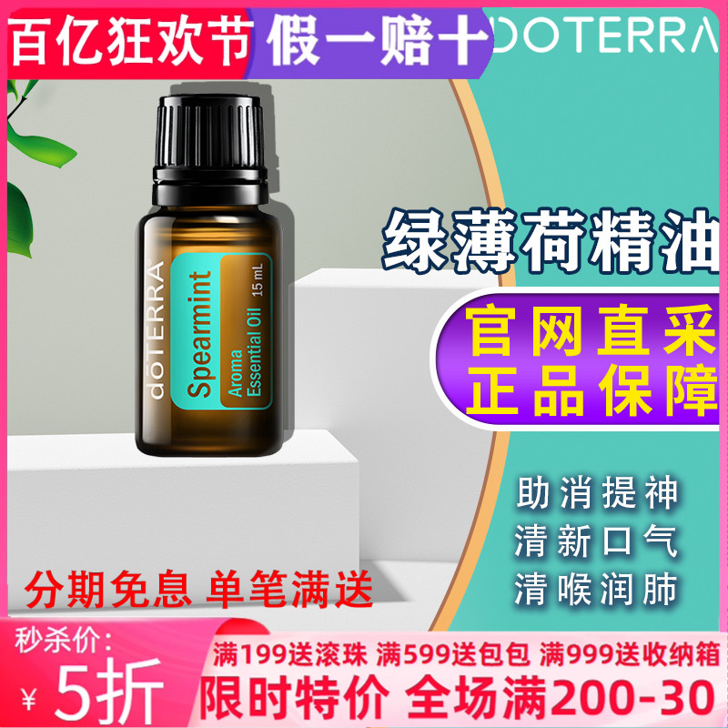 doTERRA/多特瑞美國舒緩5年精油