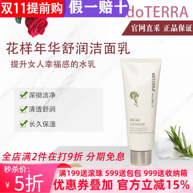 美国多特瑞花样年华舒润洁面乳官网正品doTERRA深彻清透长效保湿