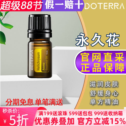 多特瑞美国滋润5滋润精油提升
