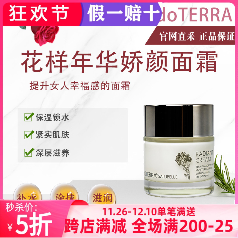 美国多特瑞花样年华娇颜面霜官网正品doTERRA滋润补水美白保湿