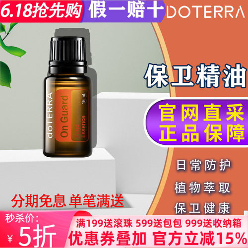 多特瑞精油复方增强免疫力杀菌