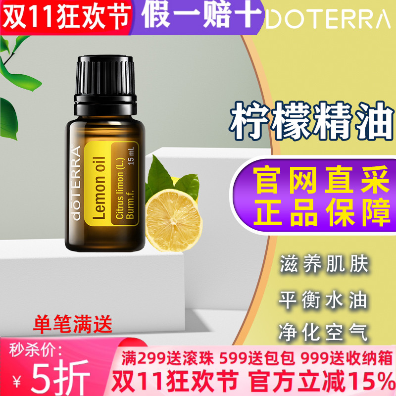 多特瑞美国舒缓5年柠檬口服精油