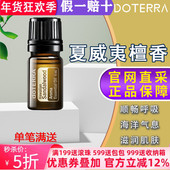 美国多特夏威夷檀香精油正品 doTERRA净化紧致肌肤控油亮肤舒缓5ml