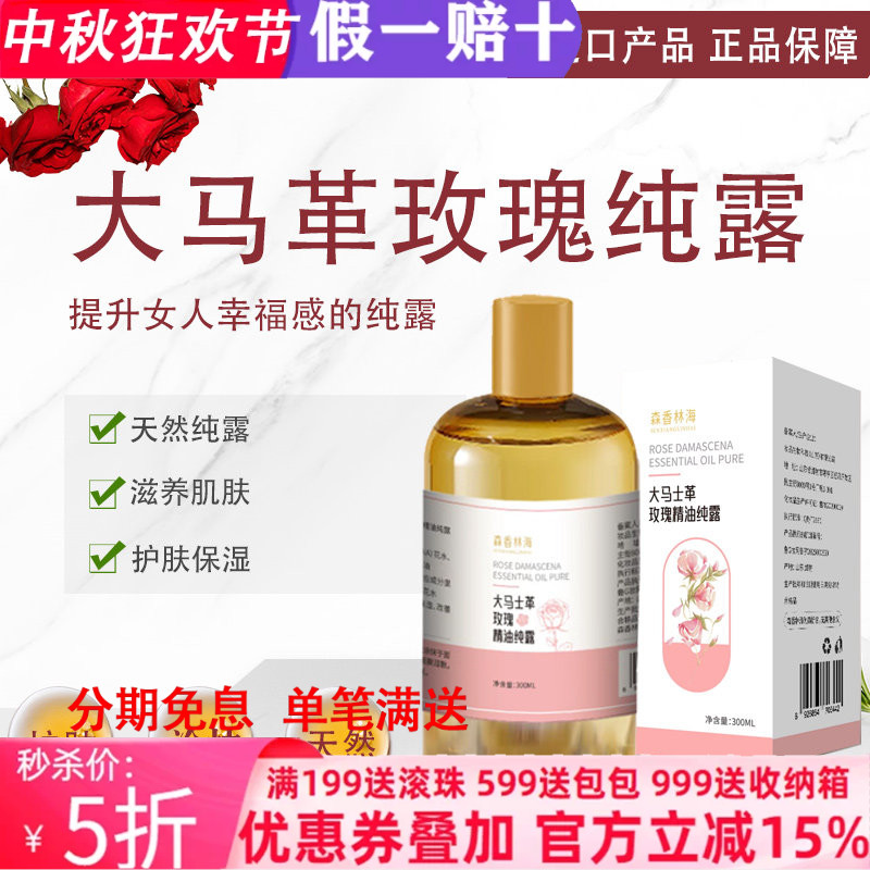 进口大马士革玫瑰纯露冬季补水美白滋润肌肤300ml