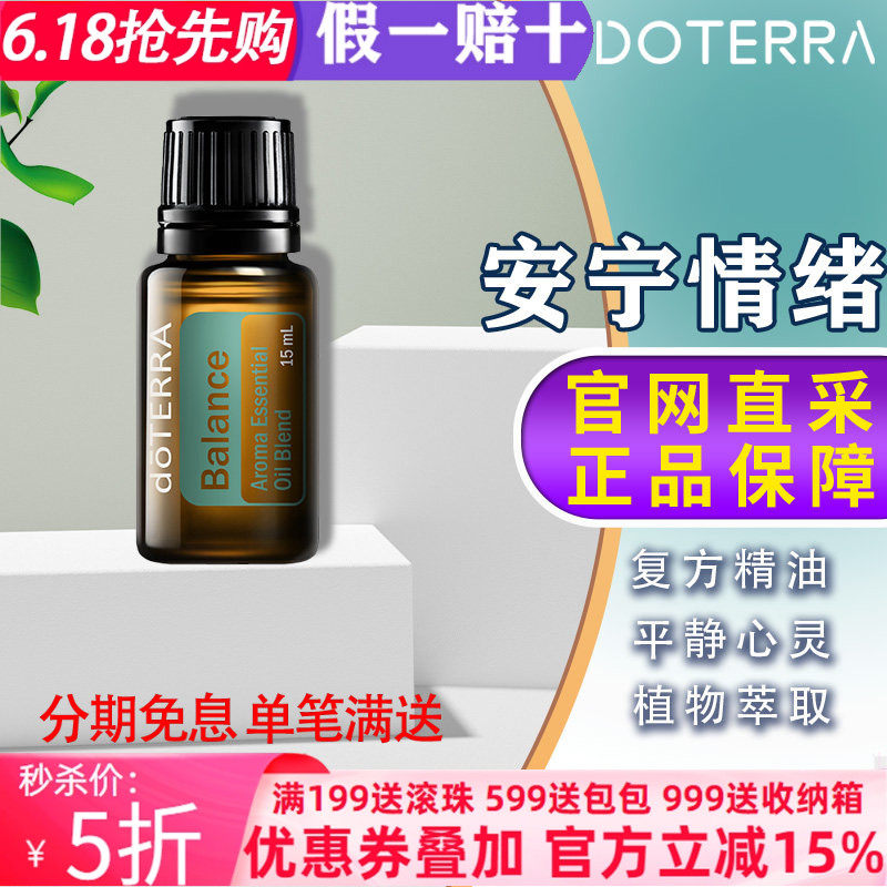 美国多特安定情绪官网正品doTERRA舒缓情绪焦虑提神缓解按摩15ml