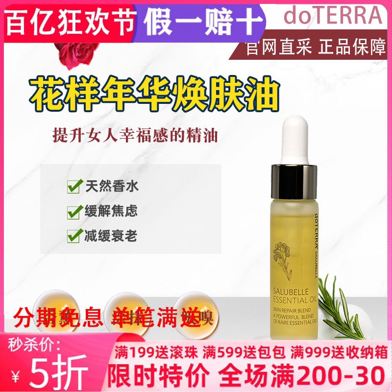 多特瑞精油抗衰老滋润补水护肤