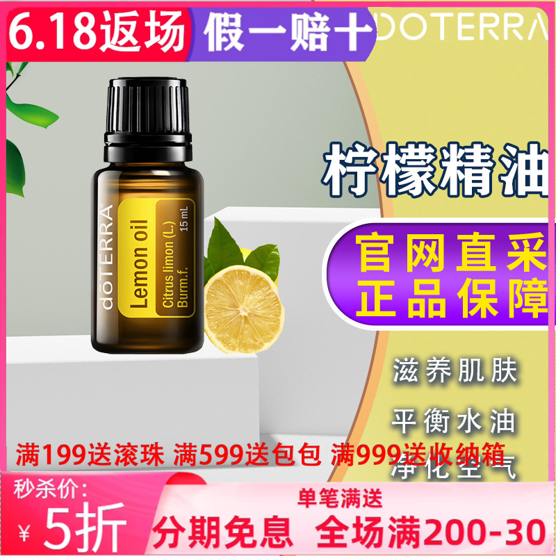 多特瑞美國舒緩5年檸檬口服精油