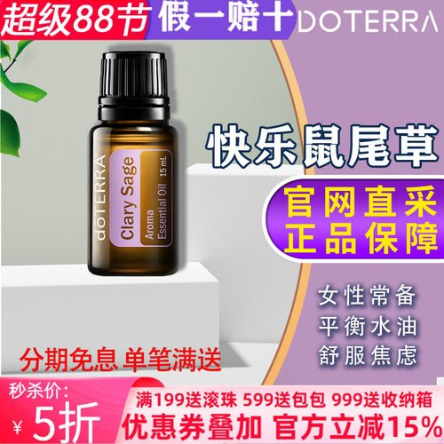 多特瑞美国缓解5年熏衣草精油