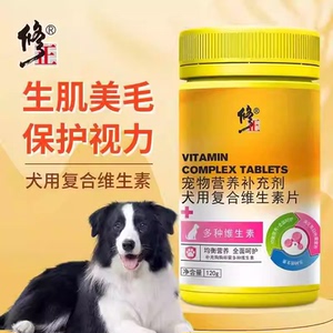 修正犬用复合维生素片宠物狗狗犬用保健品泰迪金毛幼犬补充营养