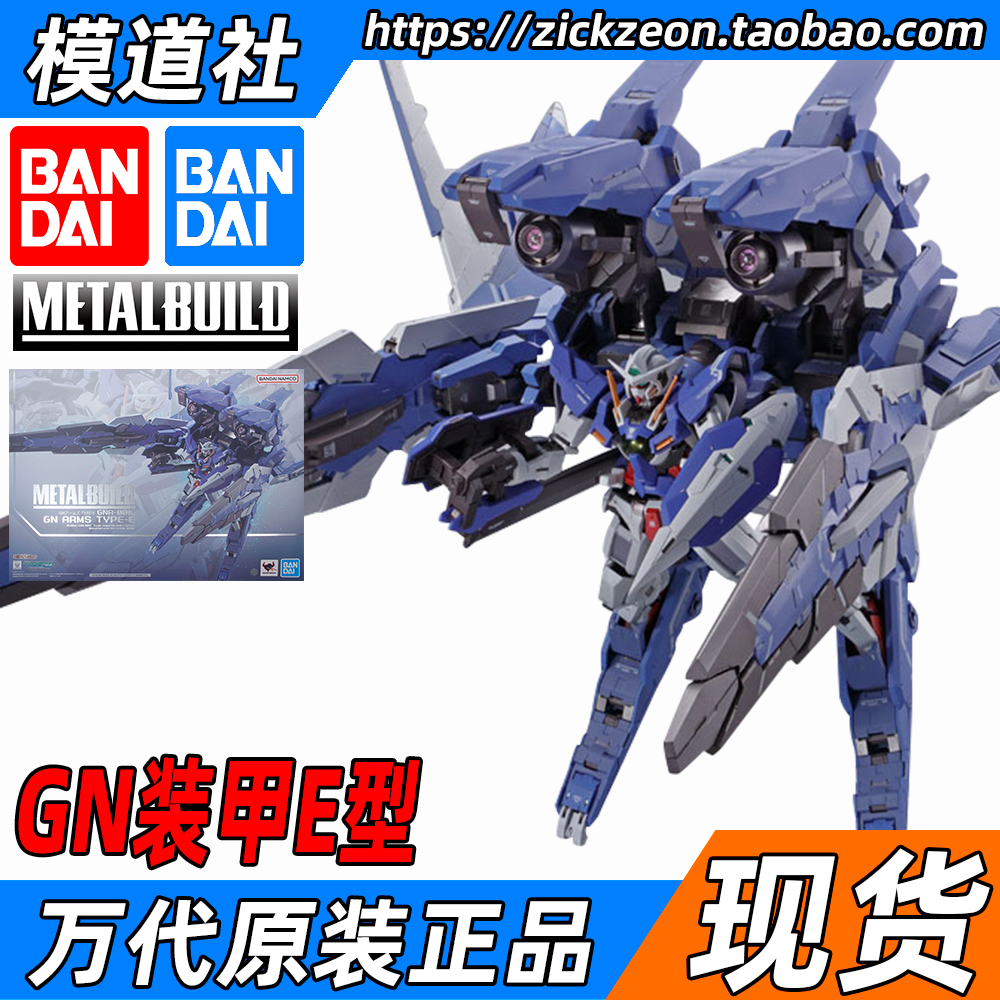 BANDAI 万代 METAL BUILD MB 高达00能天使 GN装甲 马甲E  EXIA 模玩/动漫/周边/娃圈三坑/桌游 高达模型专区 原图主图