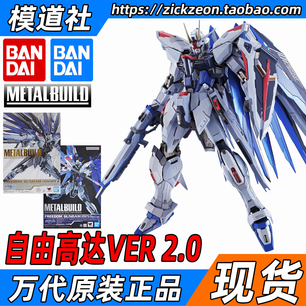 万代METALBUILDMB自由高达