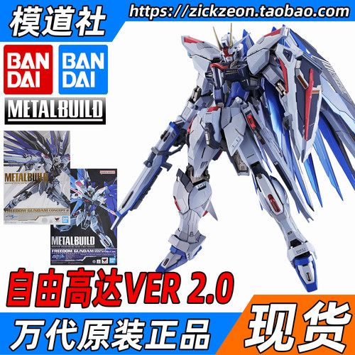 万代METALBUILDMB自由高达