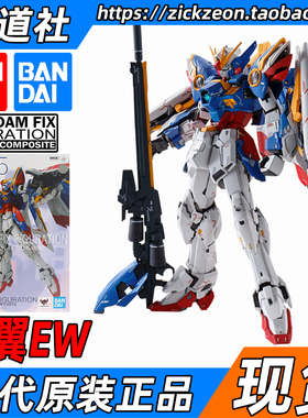 BANDAI 万代 GFFMC FIX 1025 无毛 飞翼高达 EW KA 现货