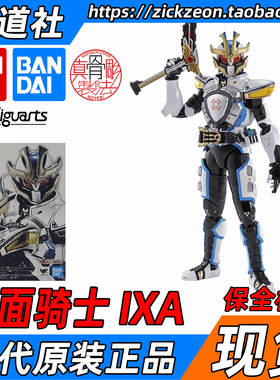 BANDAI 万代 SHF真骨雕 假面骑士IXA 保全爆发烈骑红爹音也