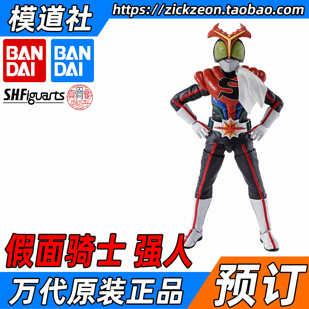 BANDAI 万代 SHF真骨雕 假面骑士 强人 昭和骑士